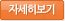 자세히보기